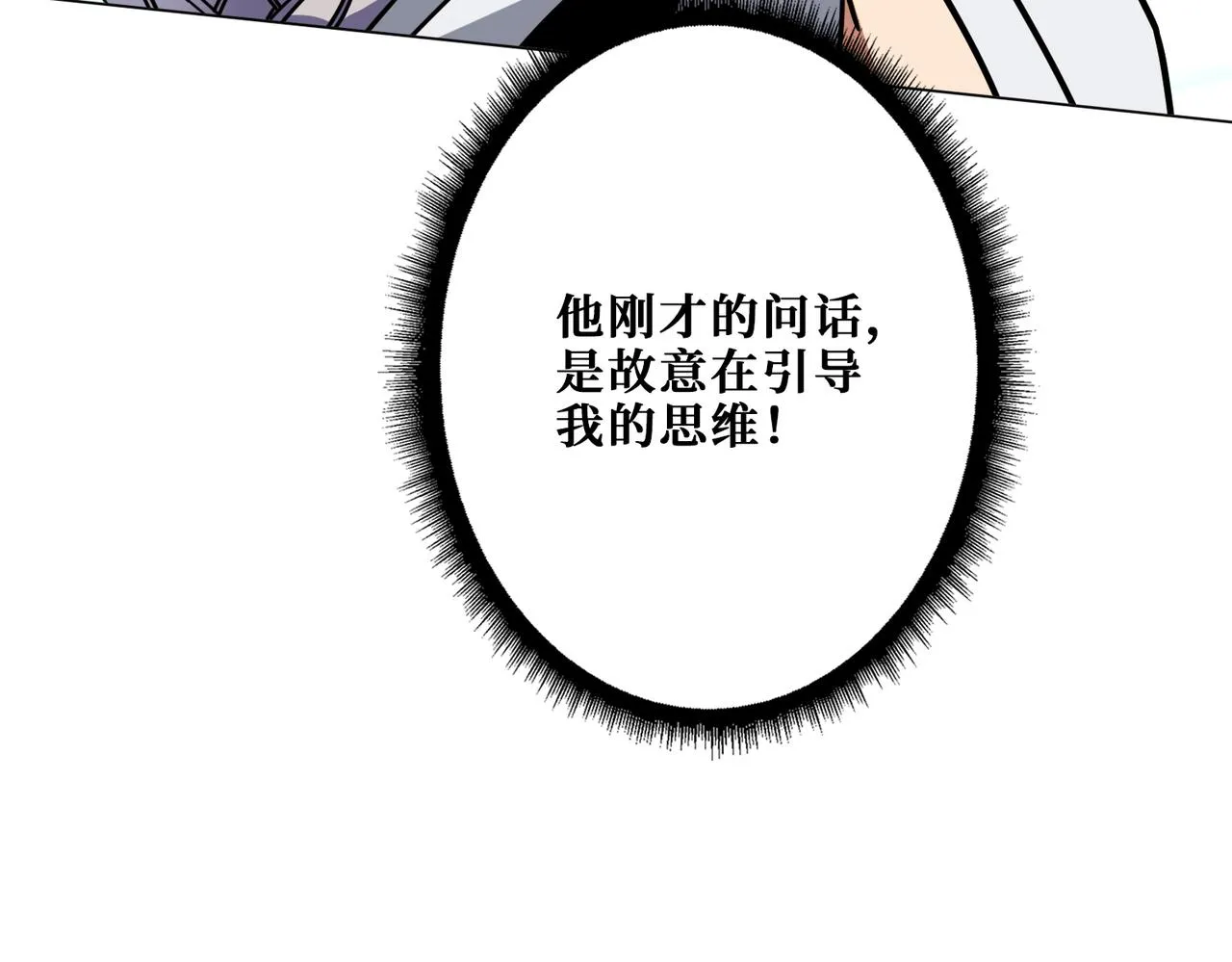 第284话 八门金锁 第137页