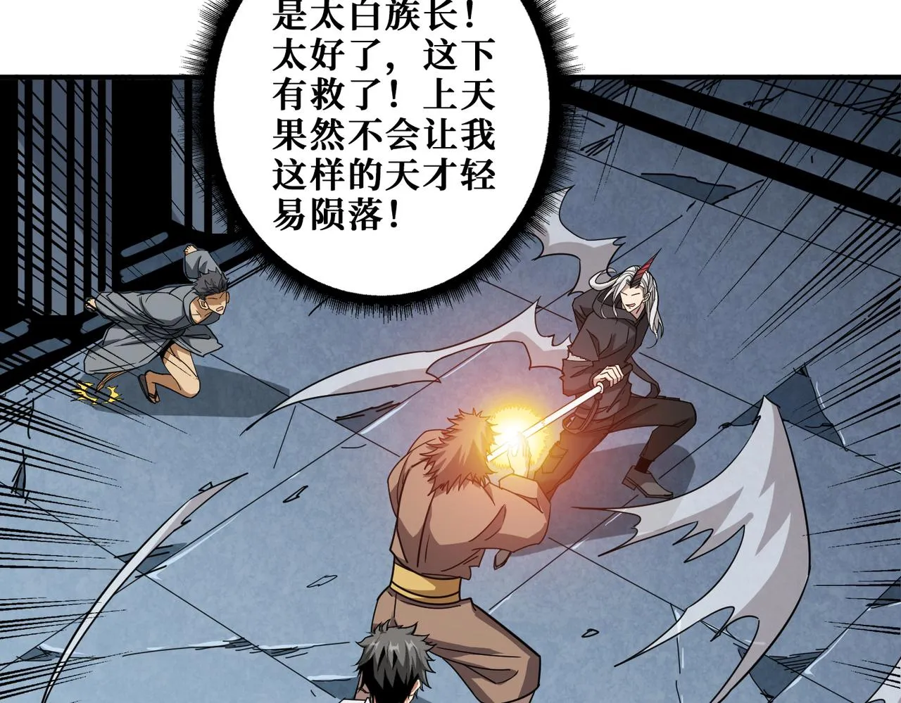 第285话 风之语 第10页