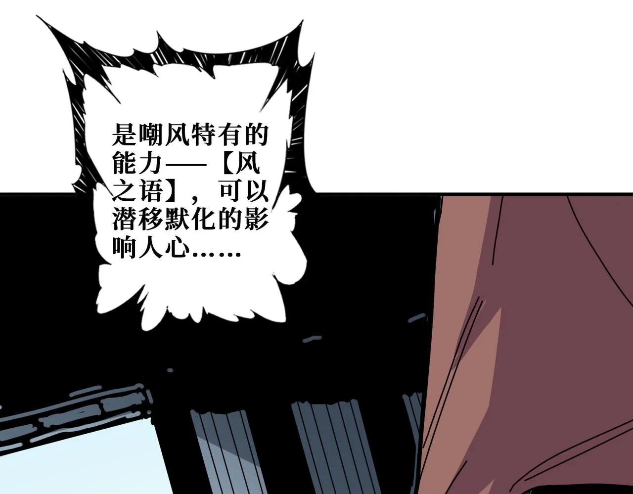 第285话 风之语 第29页