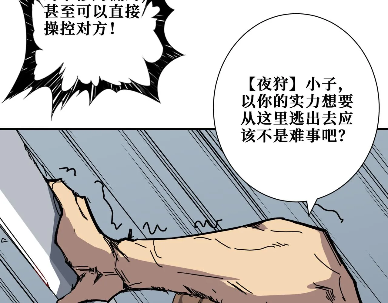 第285话 风之语 第31页