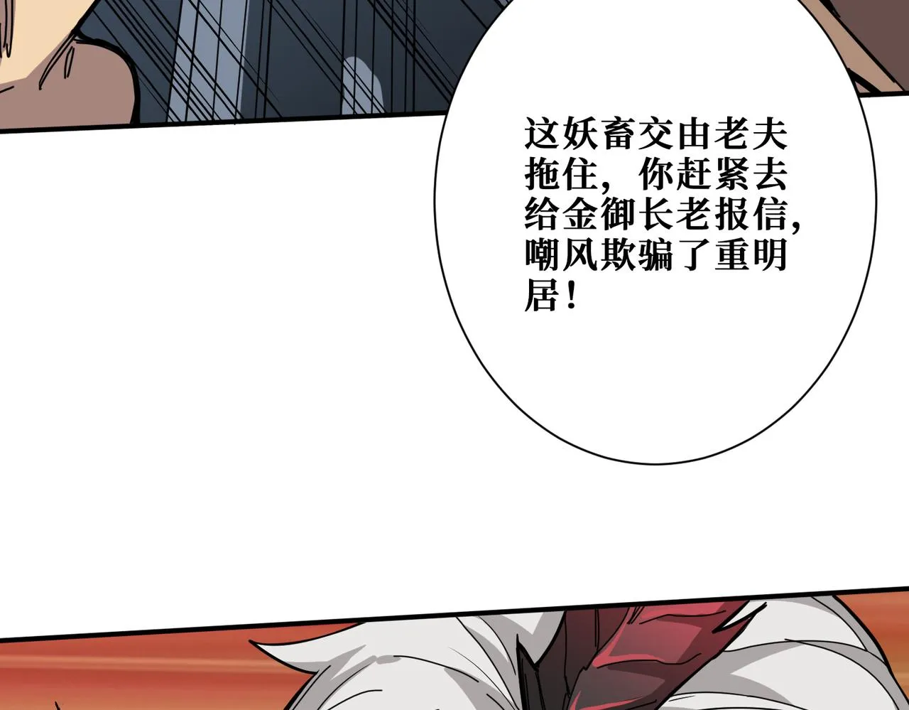 第285话 风之语 第34页