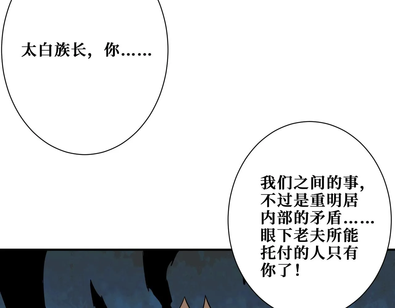 第285话 风之语 第39页