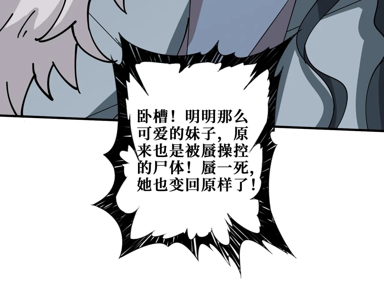 第285话 风之语 第91页