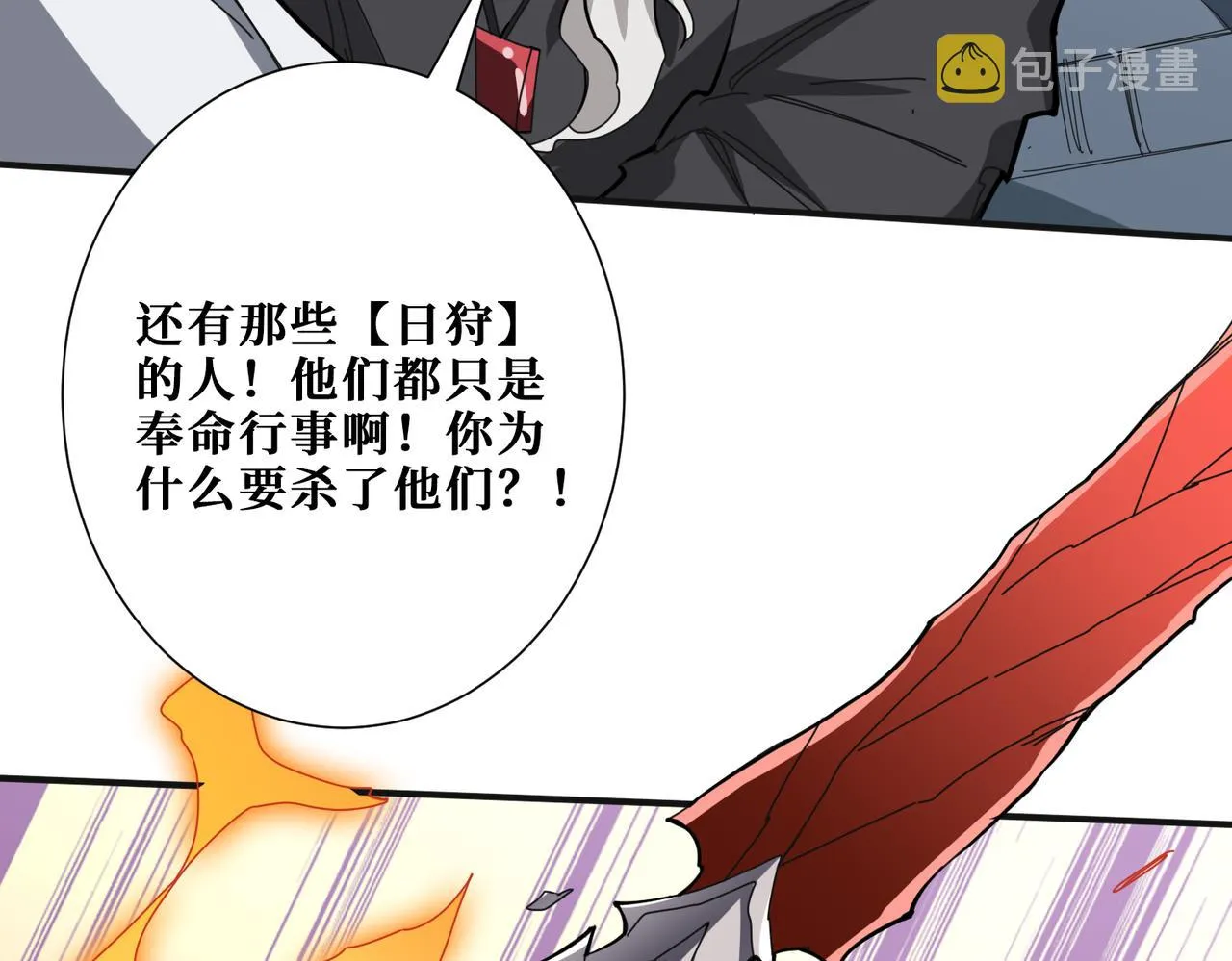 第285话 风之语 第100页