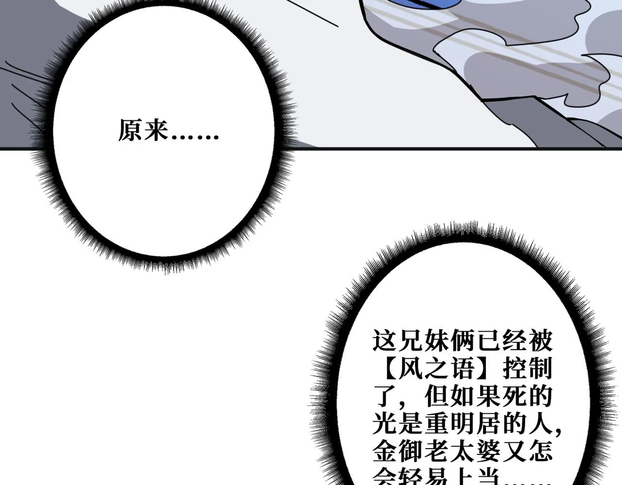 第285话 风之语 第113页