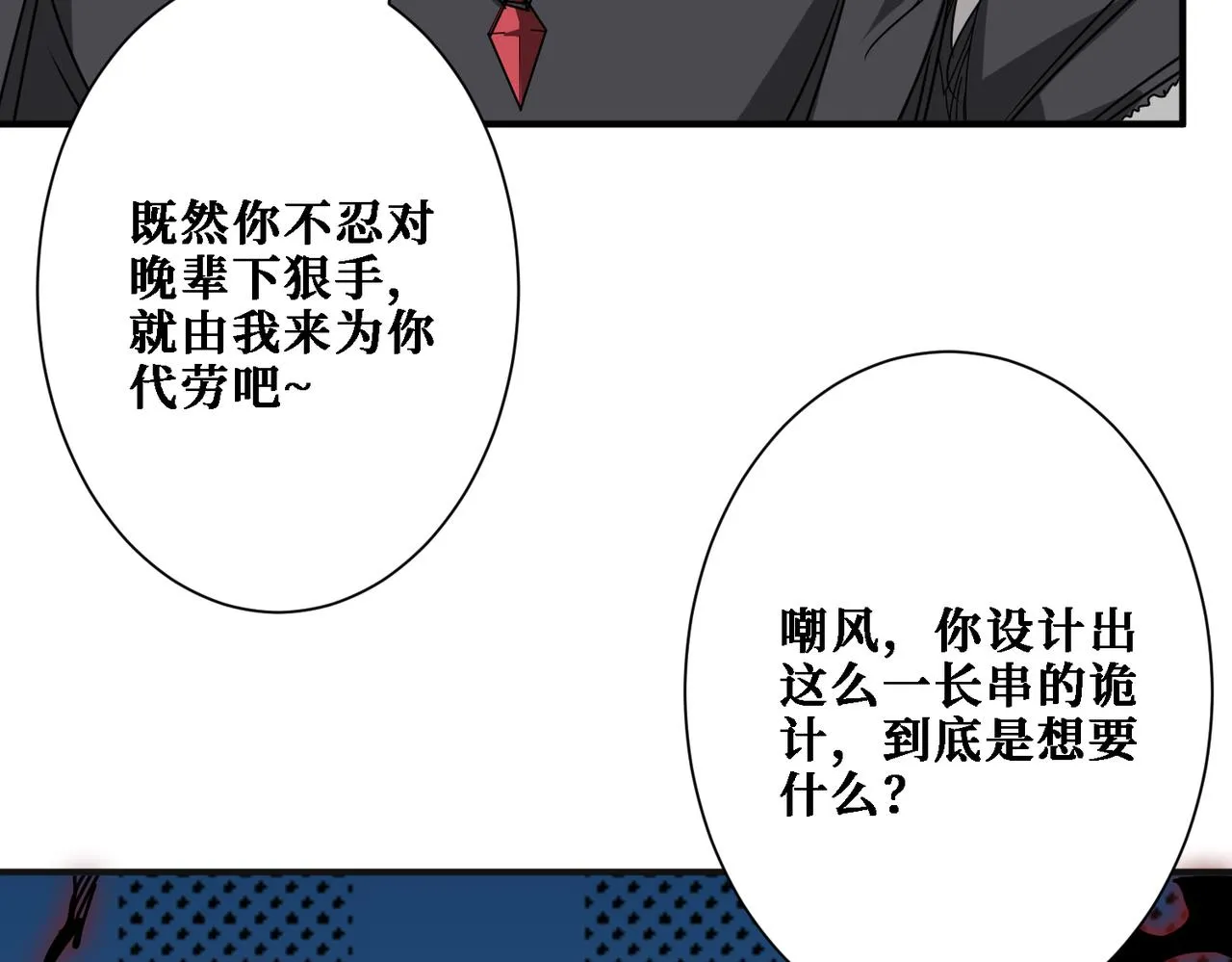 第286话 杀 第90页