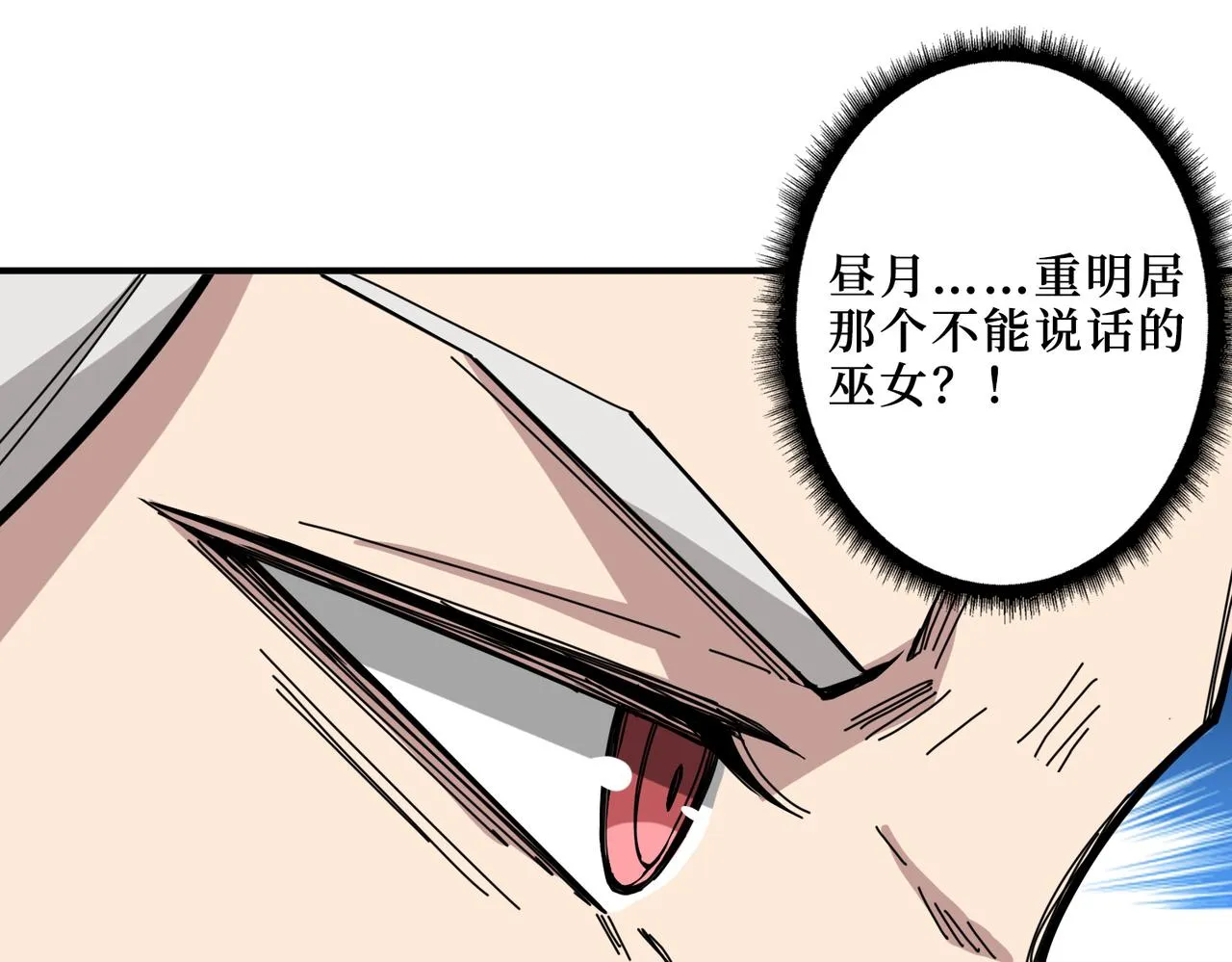 第287话 禁声的巫女 第37页