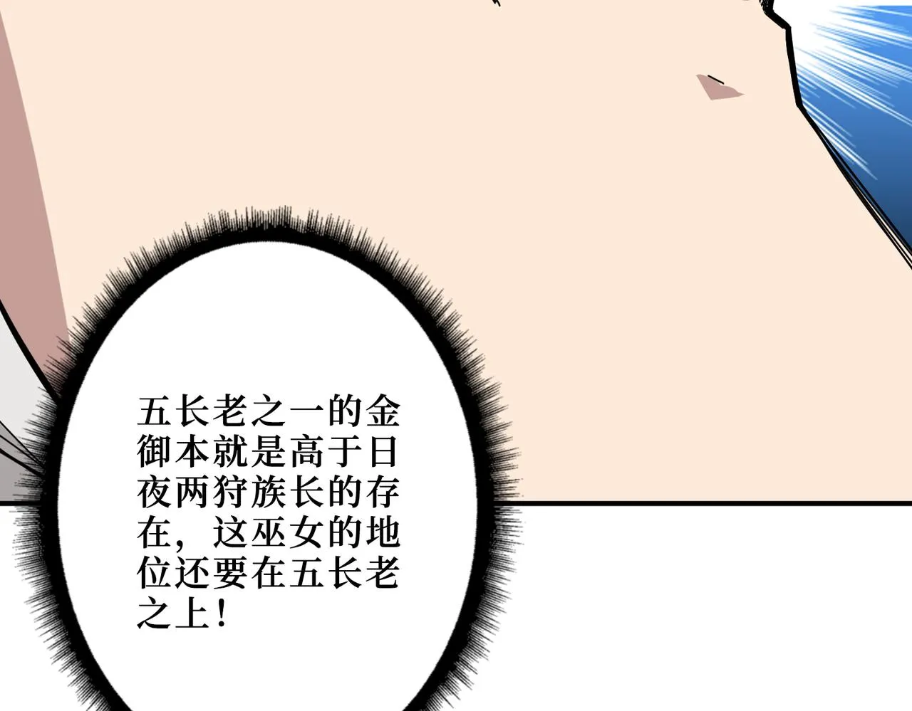 第287话 禁声的巫女 第38页
