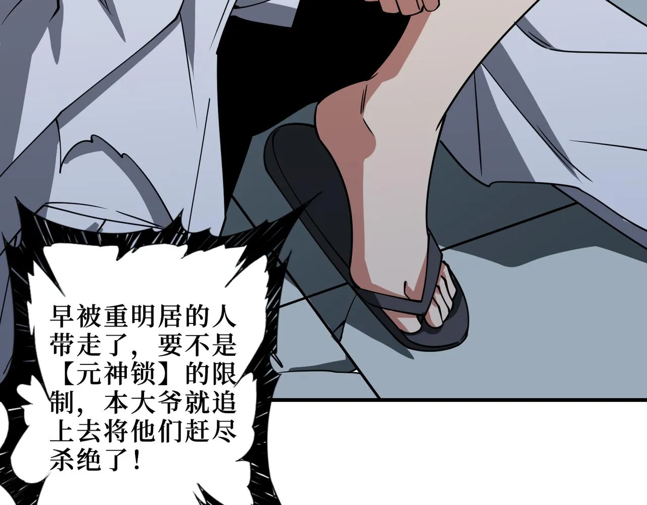 第287话 禁声的巫女 第97页
