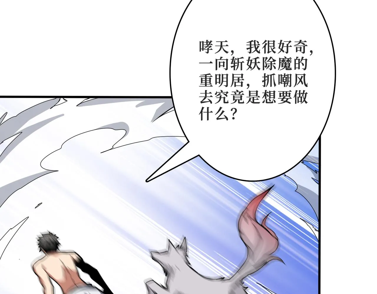 第287话 禁声的巫女 第112页
