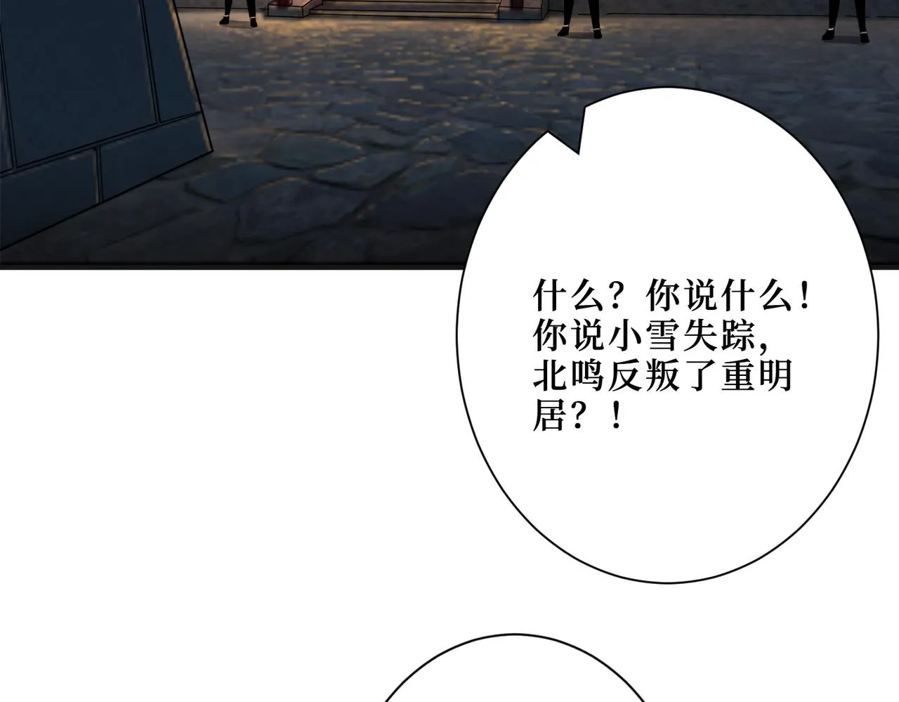 第288话 偷家 第3页