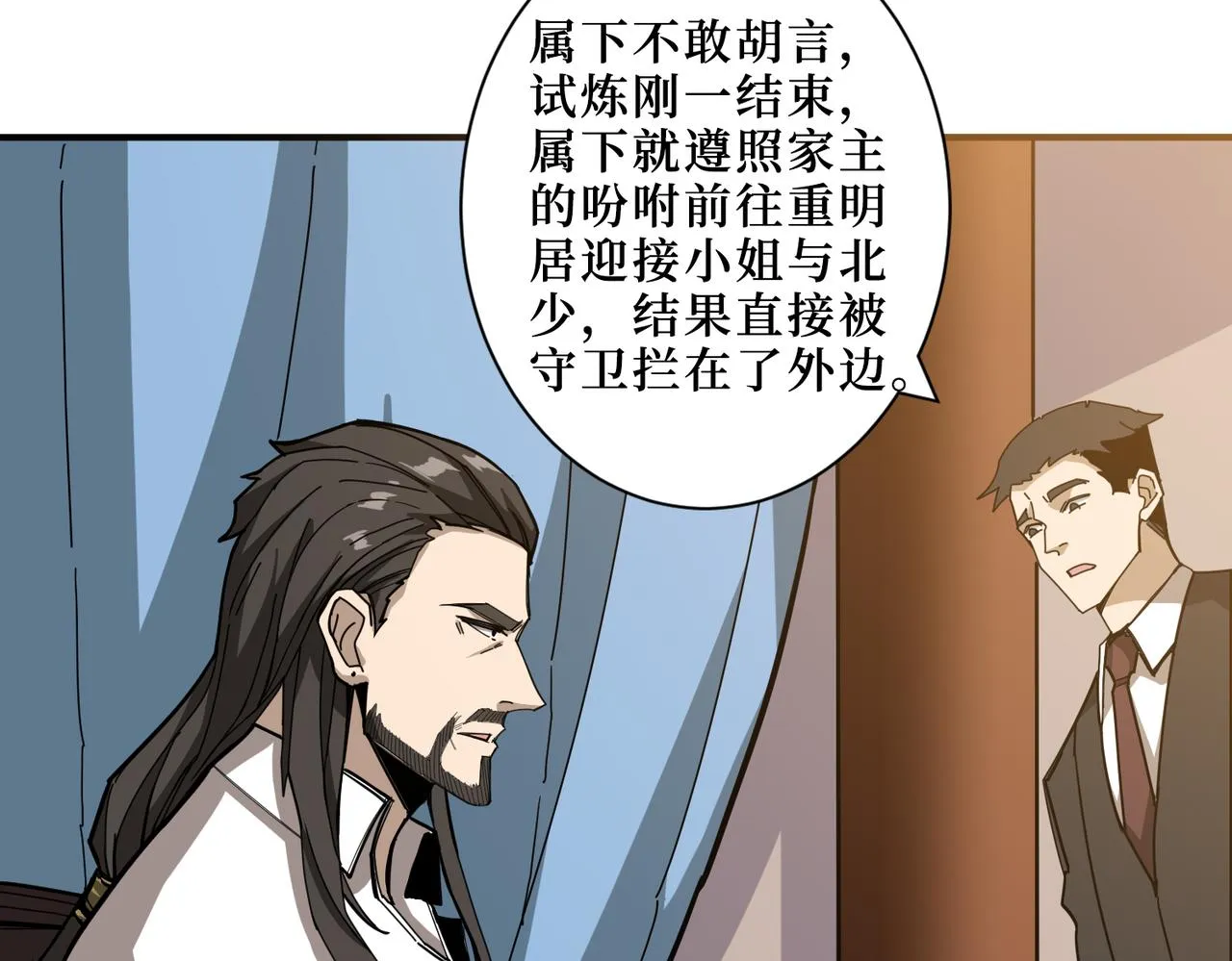 第288话 偷家 第4页