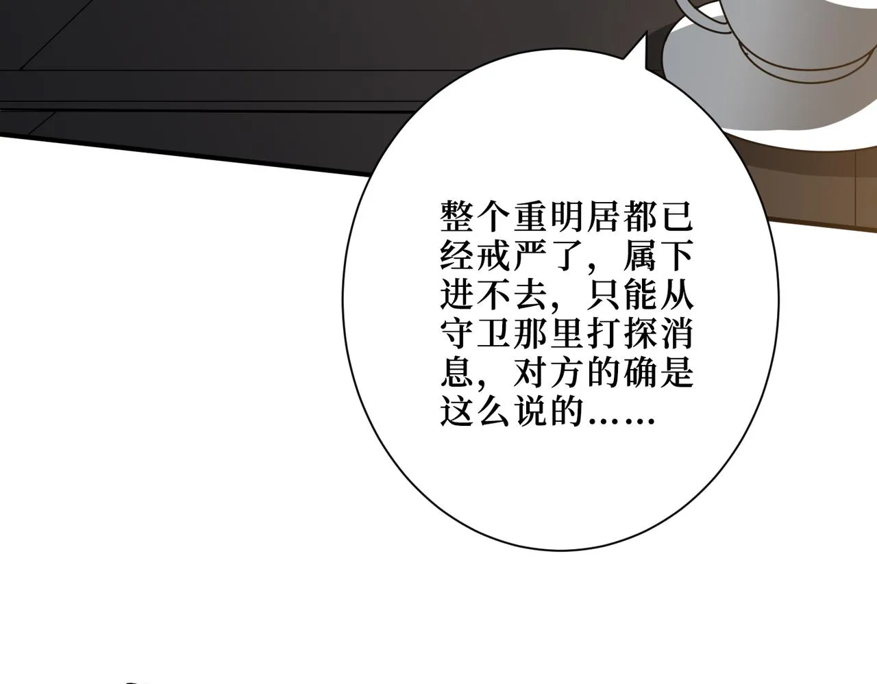 第288话 偷家 第6页
