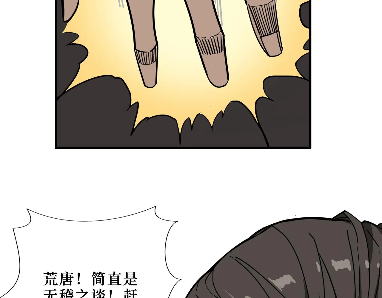 第288话 偷家 第8页