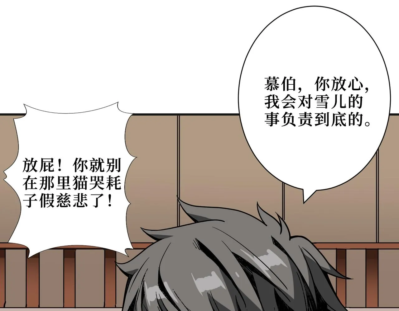 第288话 偷家 第24页