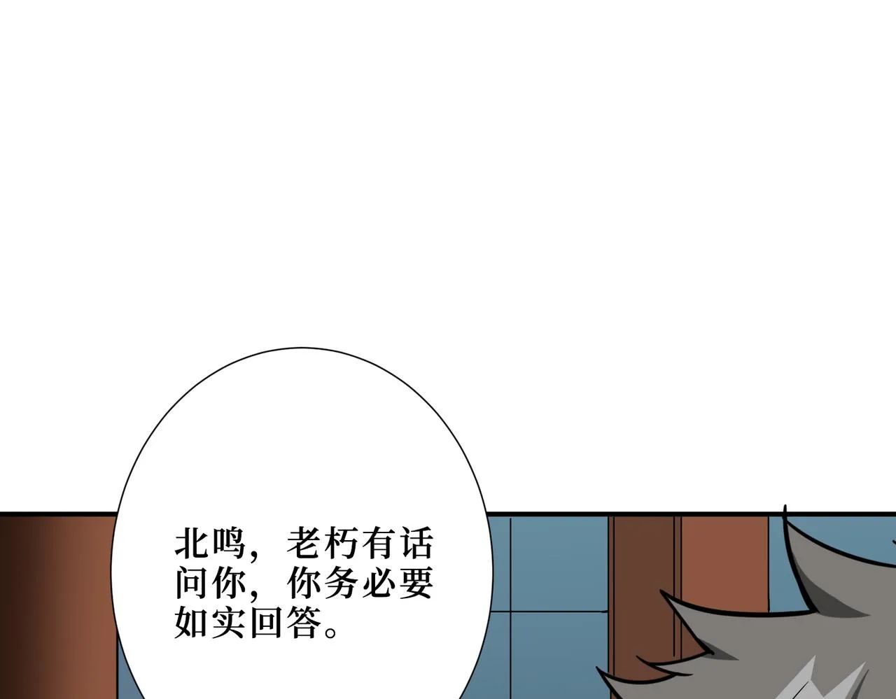 第288话 偷家 第29页