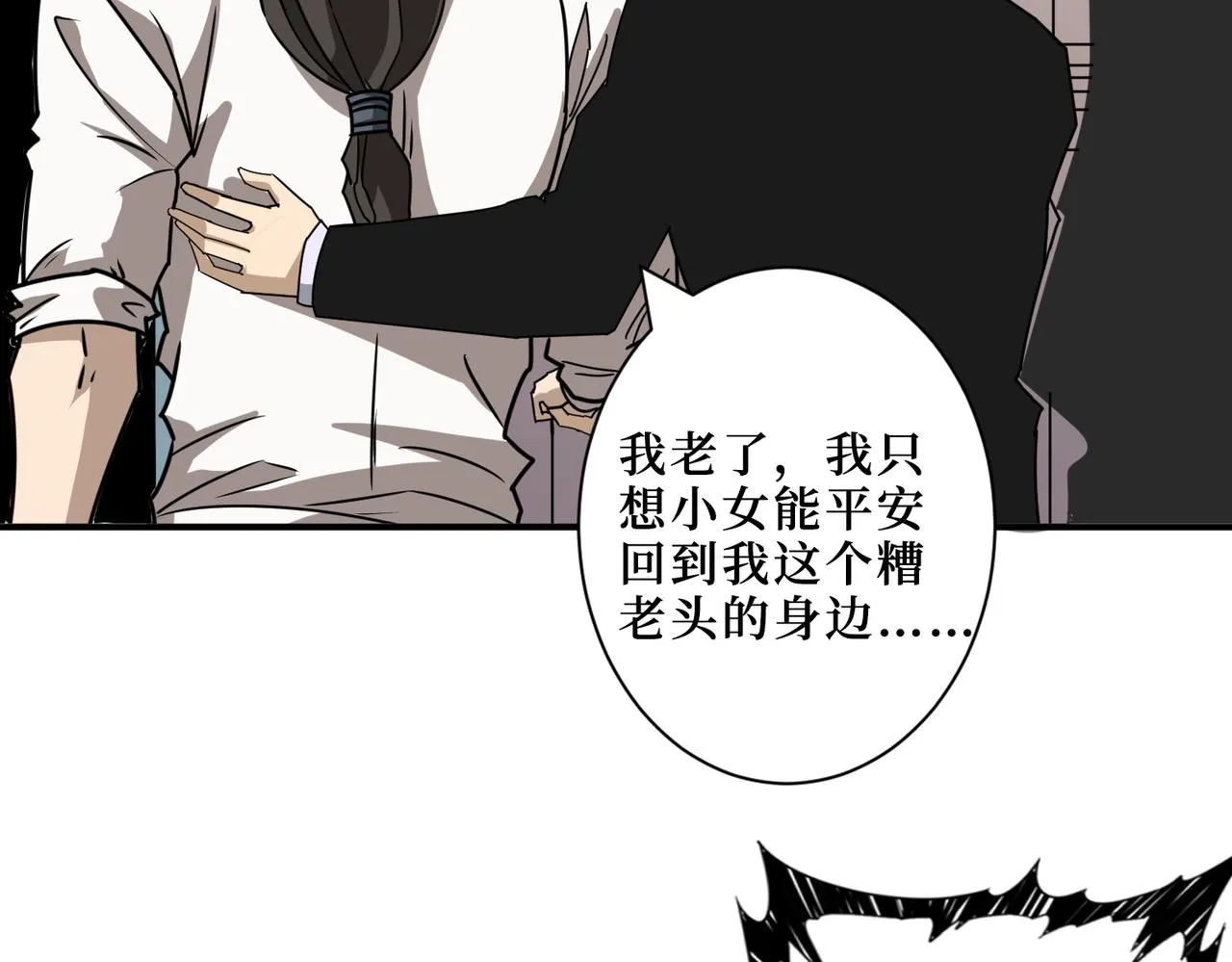 第288话 偷家 第46页