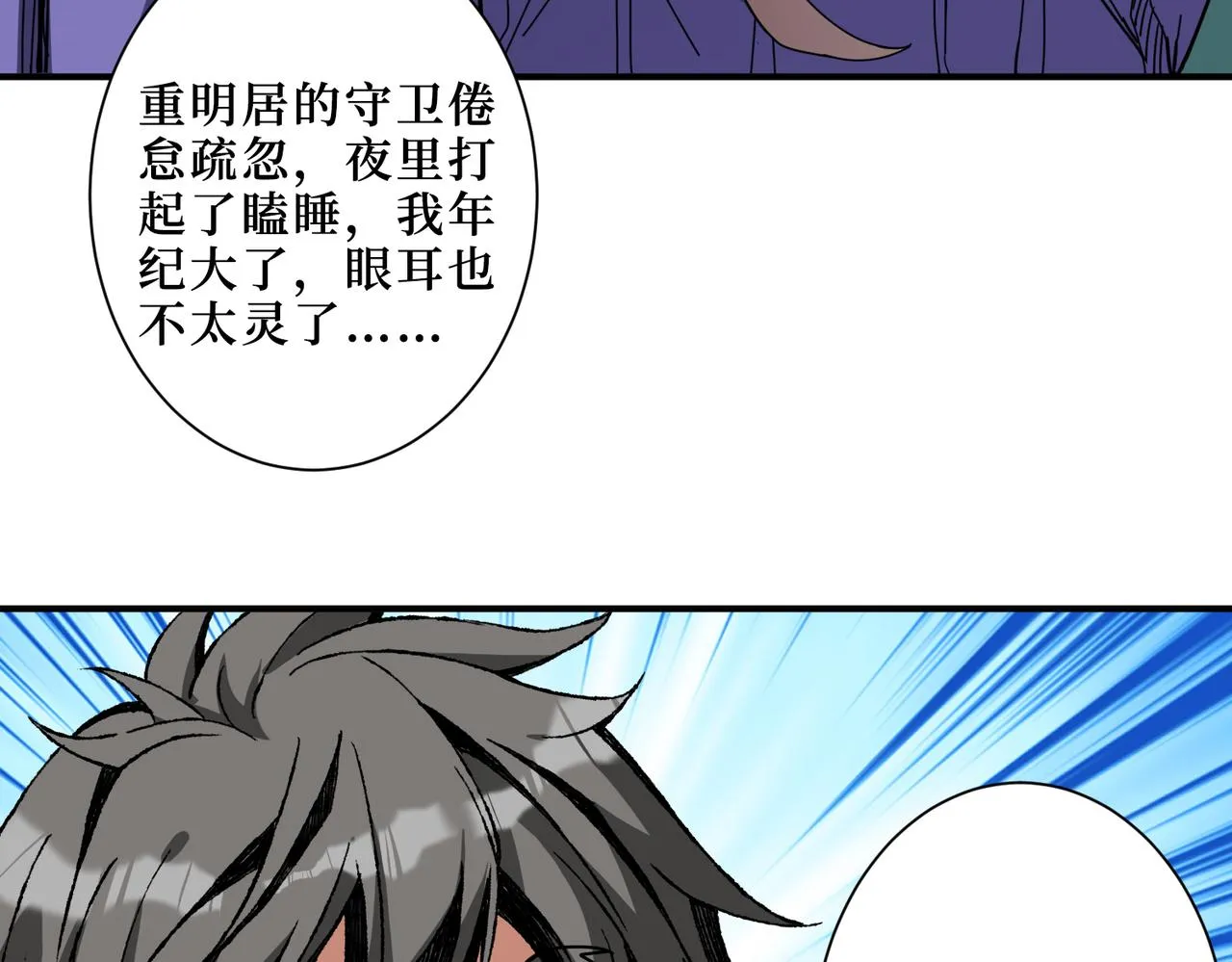 第288话 偷家 第68页