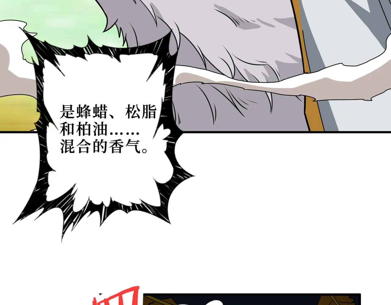第288话 偷家 第77页