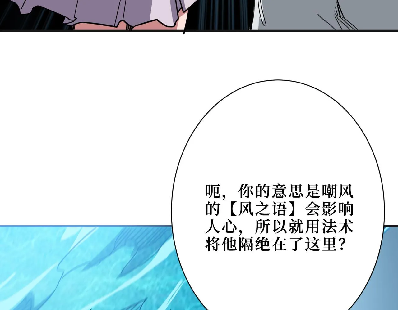 第288话 偷家 第114页