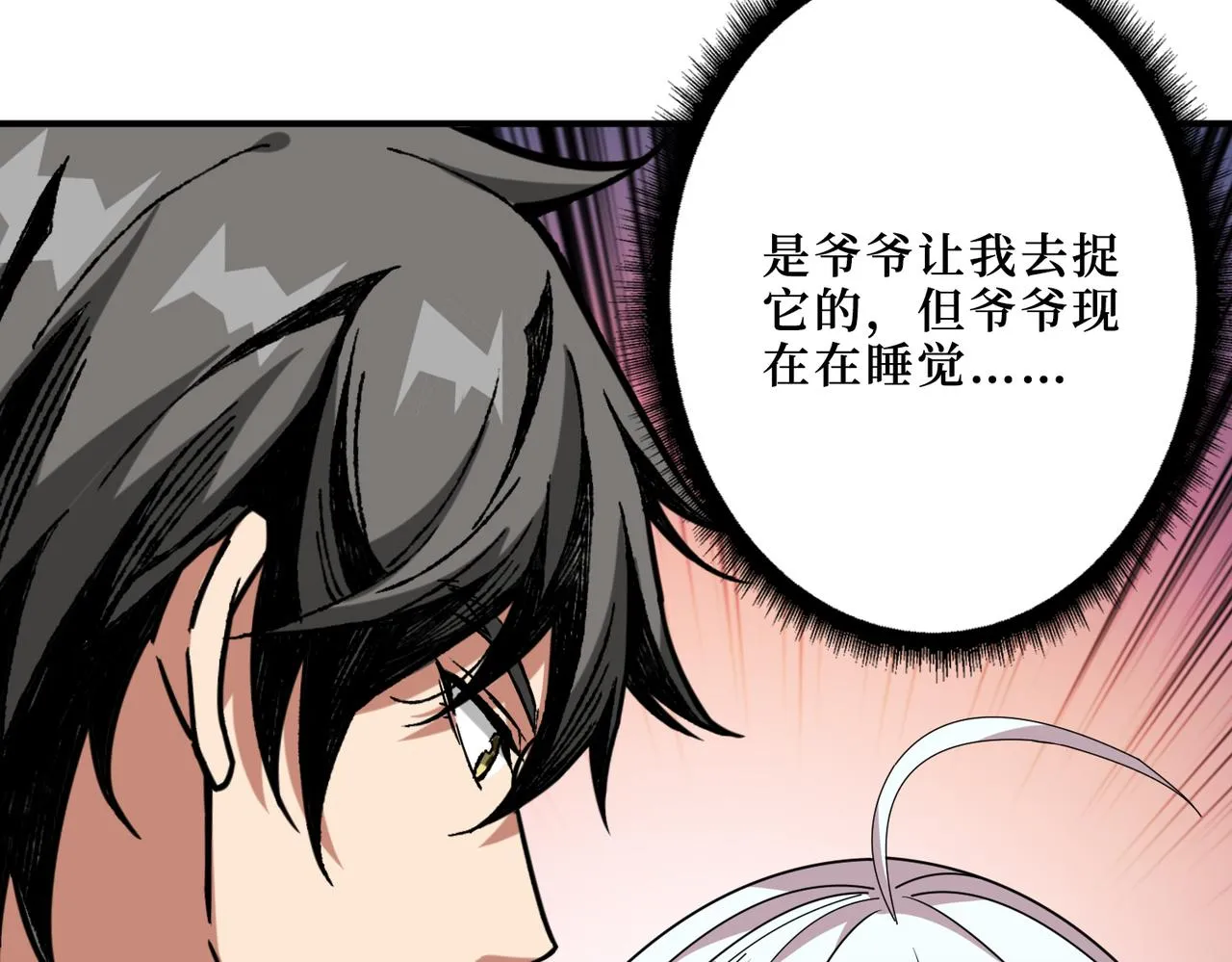 第288话 偷家 第120页