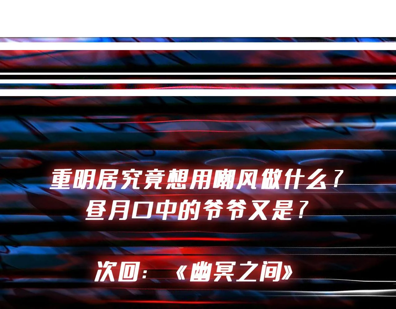 第288话 偷家 第127页