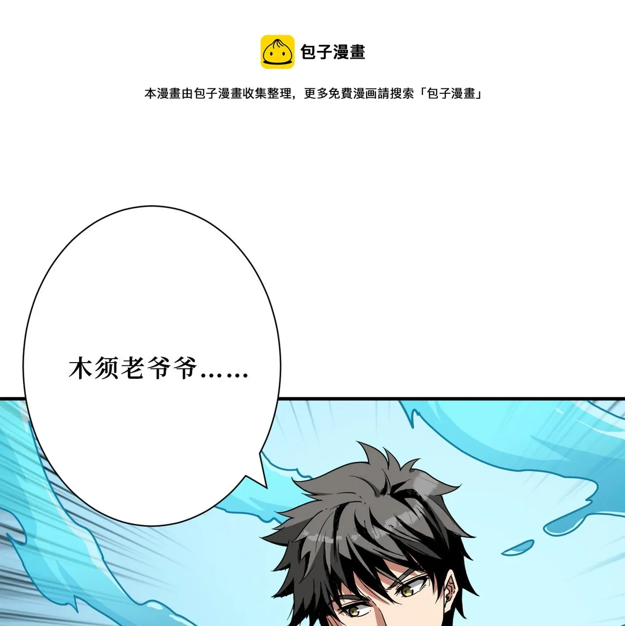 第289话 幽冥之间 第1页