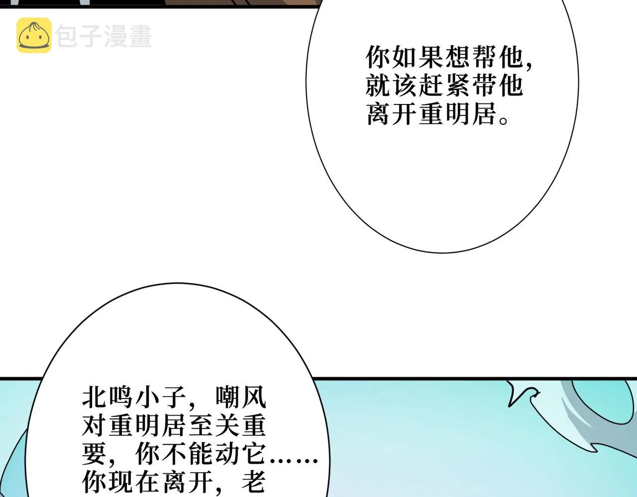 第289话 幽冥之间 第9页