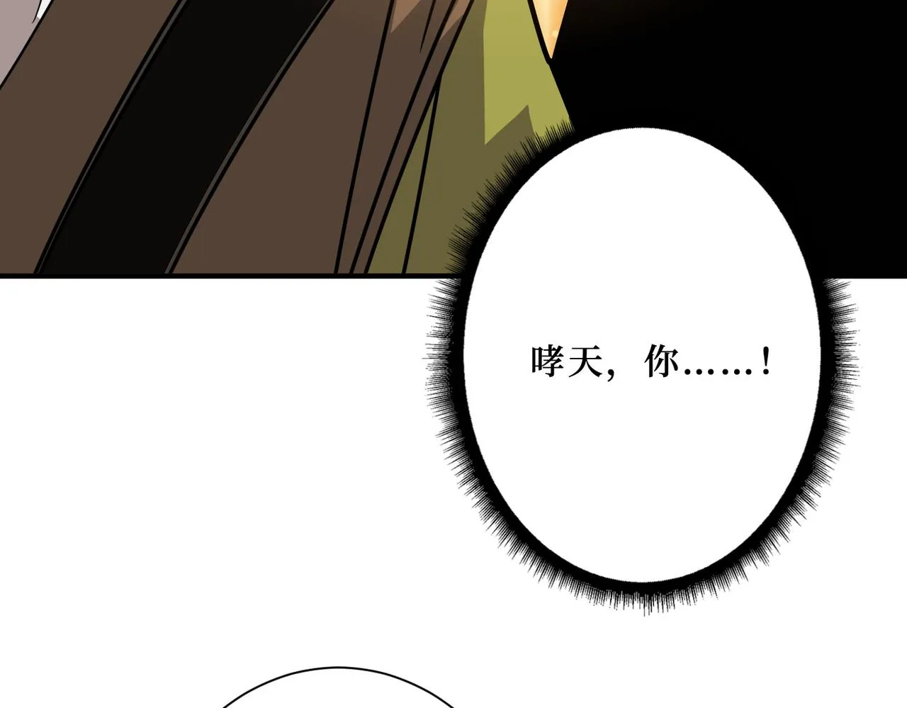 第289话 幽冥之间 第18页