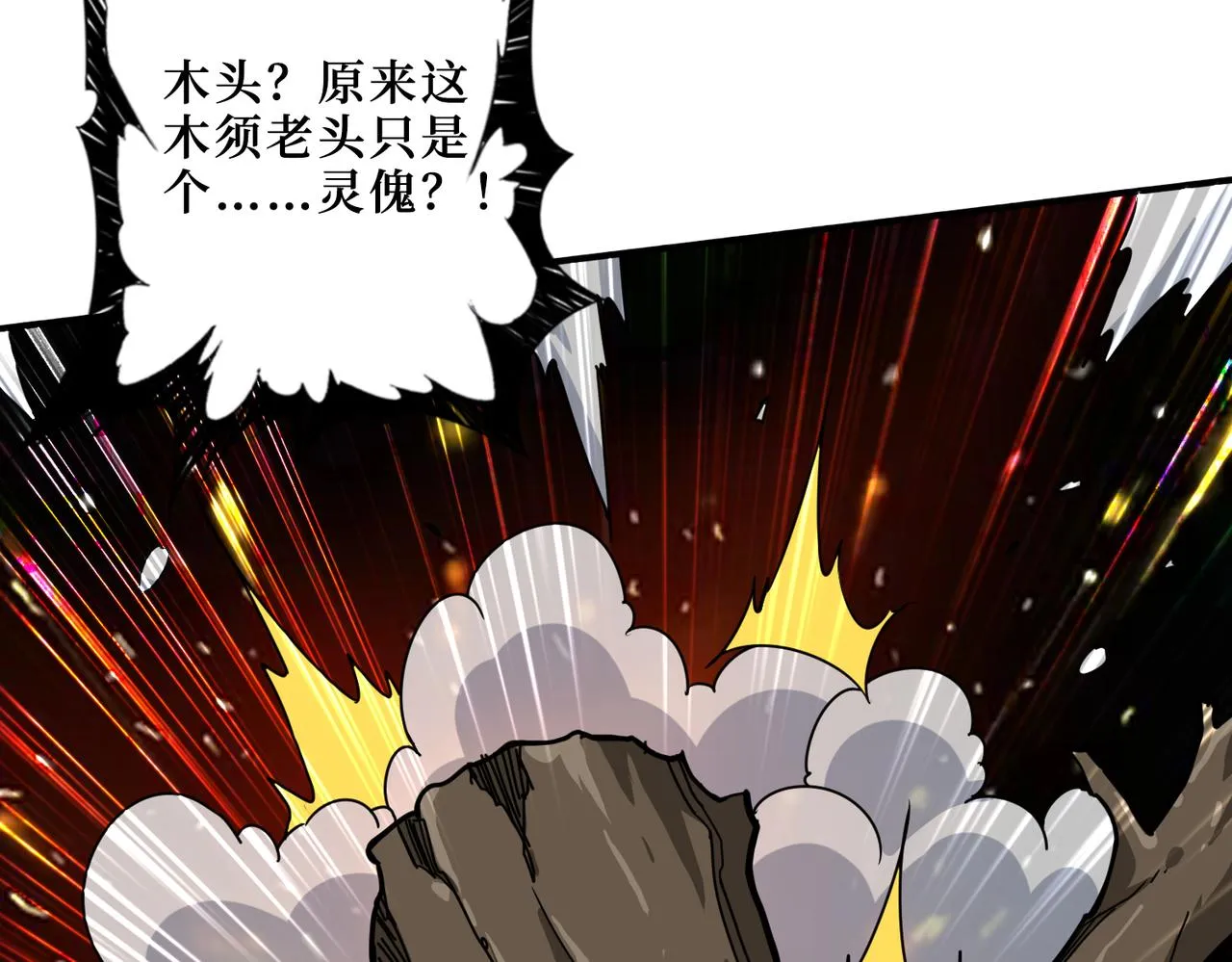 第289话 幽冥之间 第31页