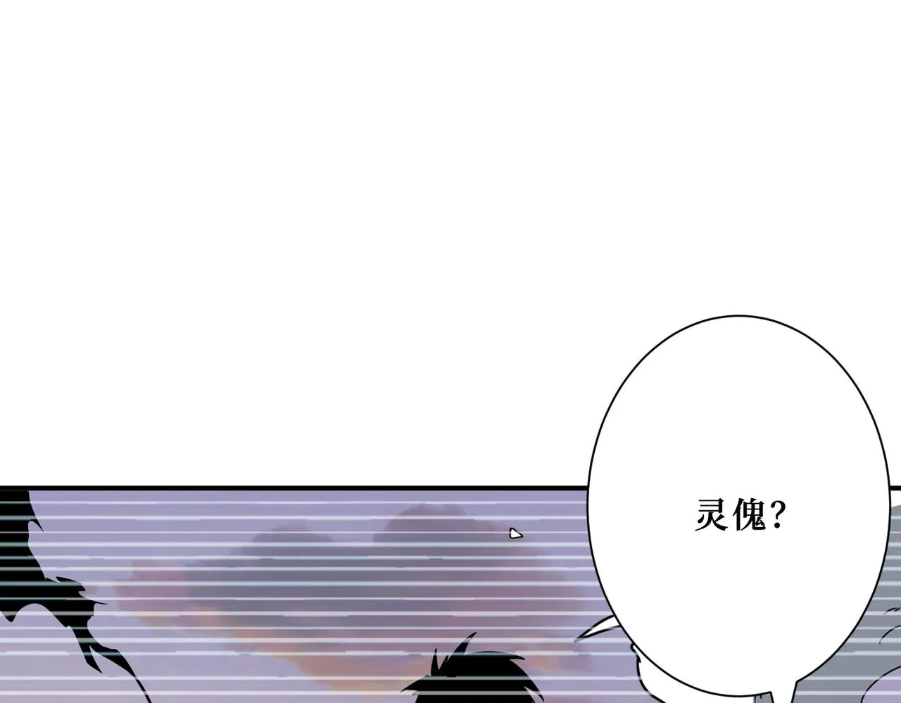 第289话 幽冥之间 第35页