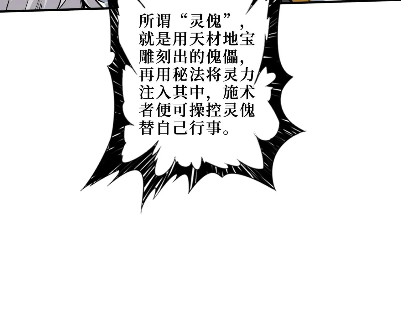第289话 幽冥之间 第38页