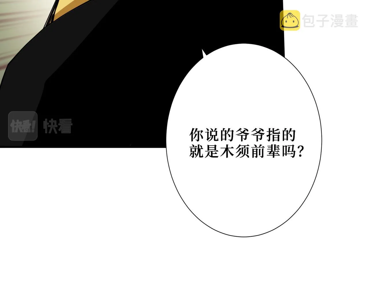 第289话 幽冥之间 第47页