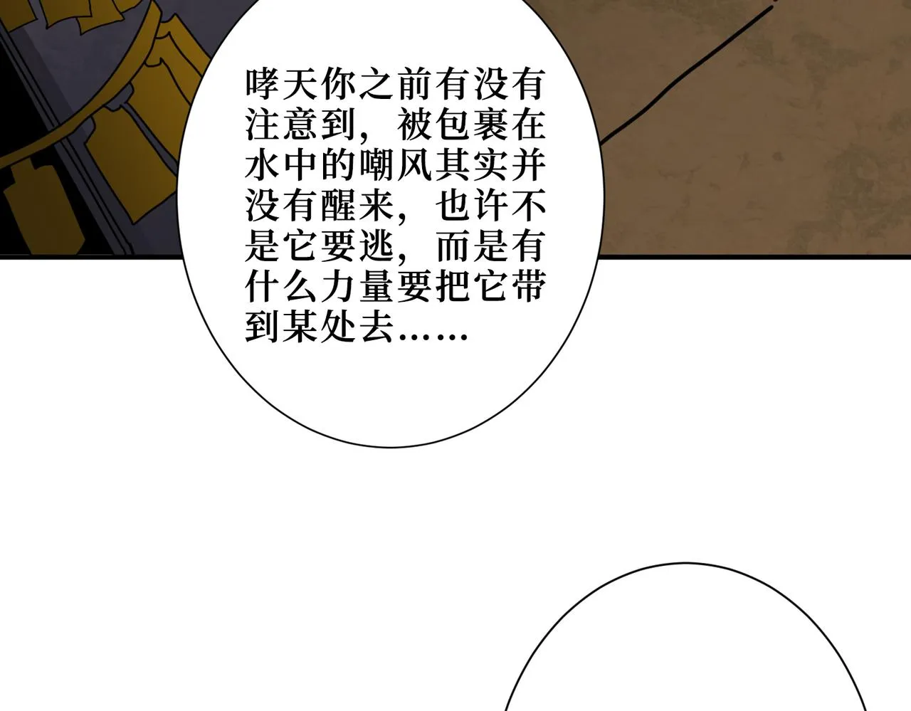 第289话 幽冥之间 第55页