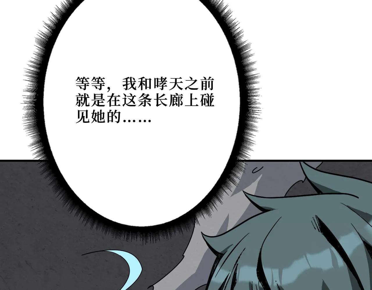 第289话 幽冥之间 第73页