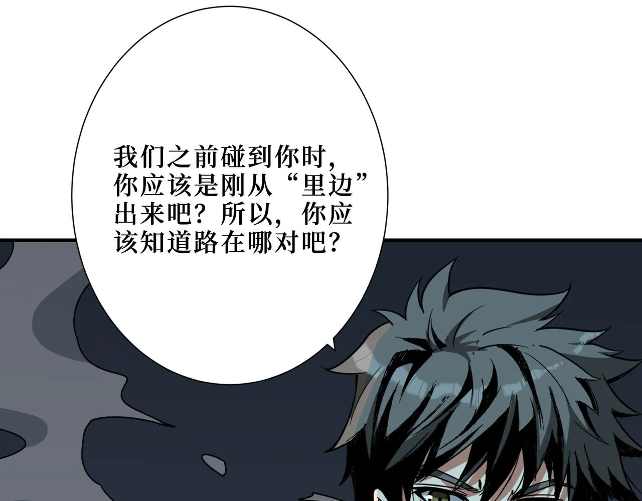 第289话 幽冥之间 第76页