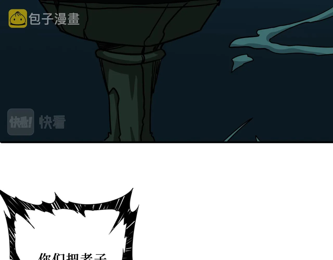 第289话 幽冥之间 第90页