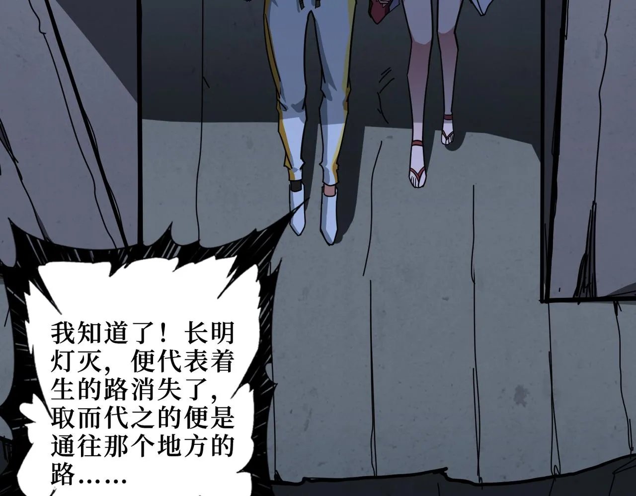 第289话 幽冥之间 第95页