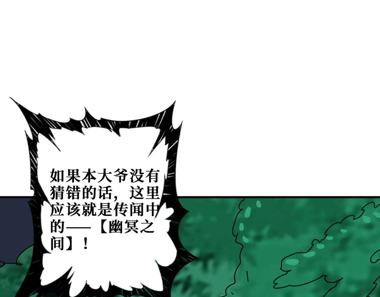 第289话 幽冥之间 第98页