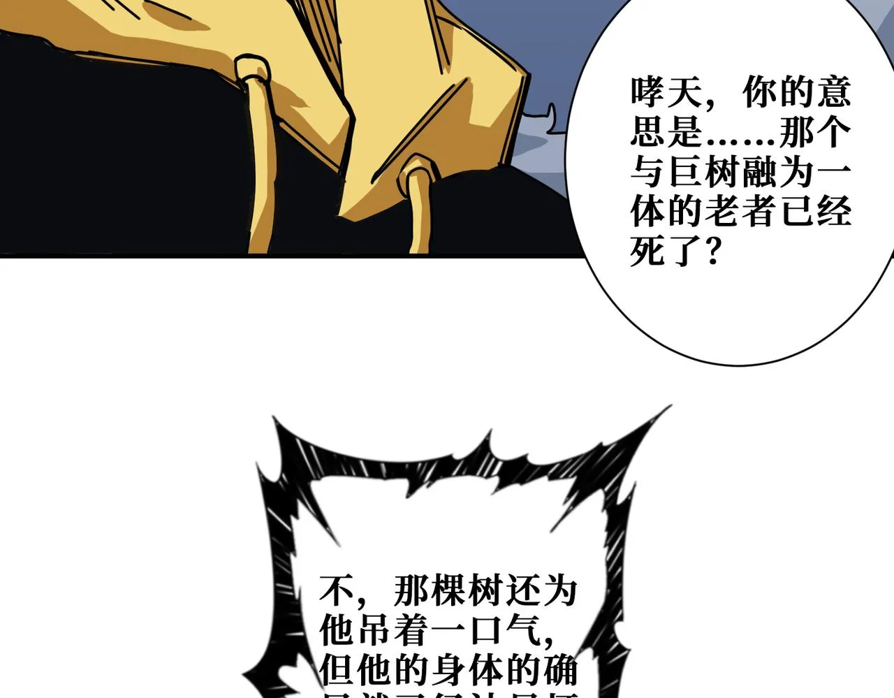 第289话 幽冥之间 第109页
