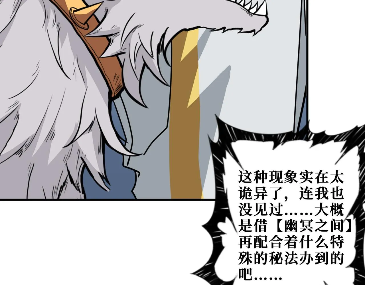 第289话 幽冥之间 第111页