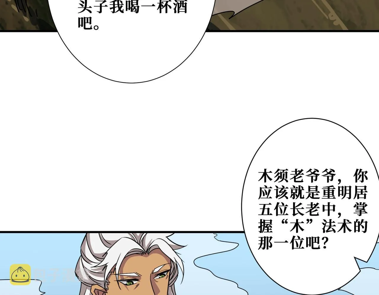 第289话 幽冥之间 第119页