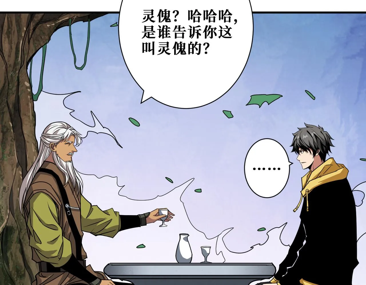 第289话 幽冥之间 第123页