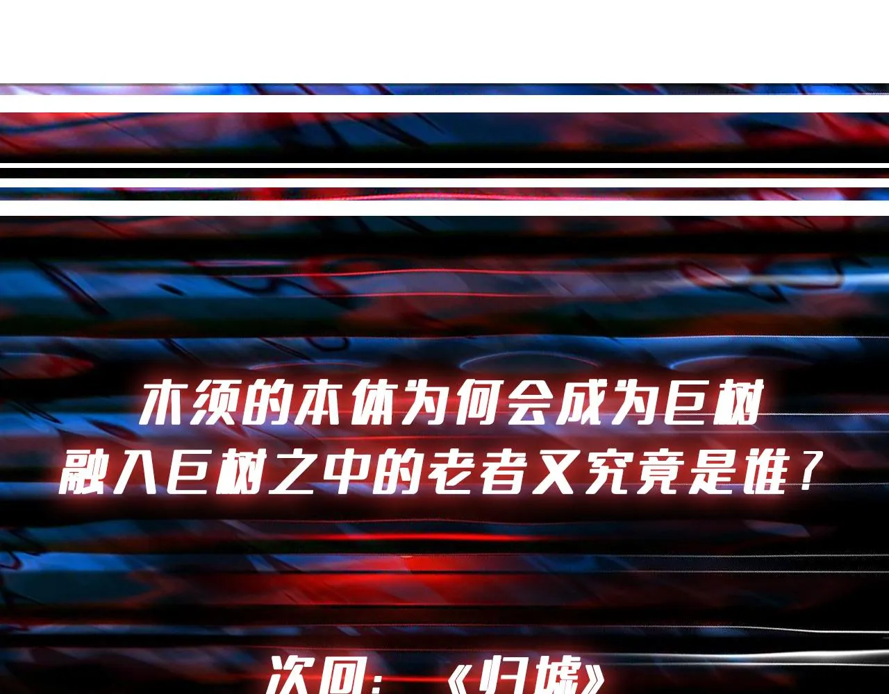 第289话 幽冥之间 第130页