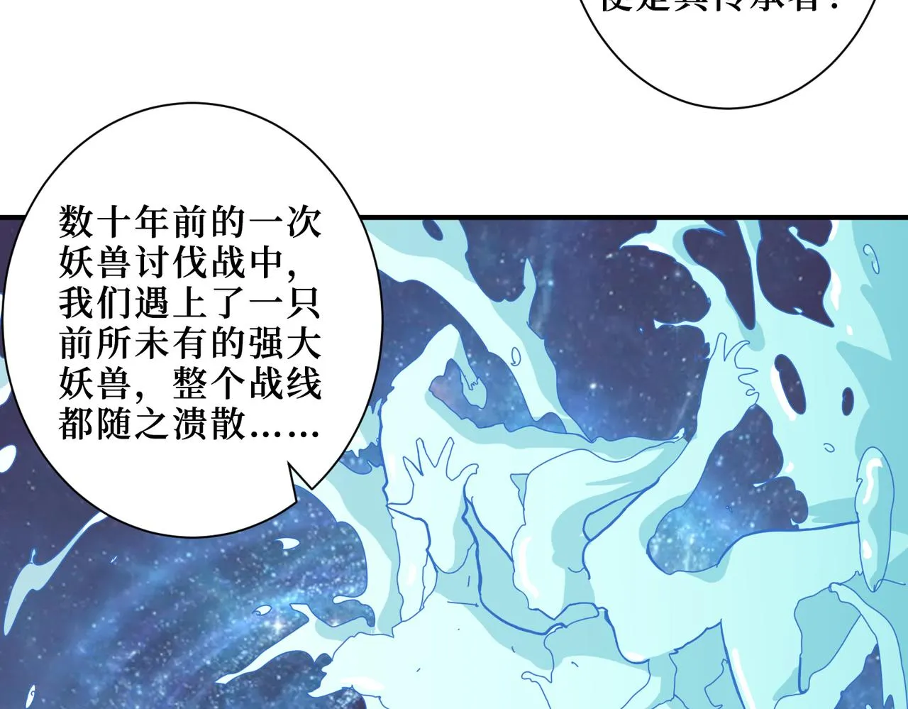 第290话 归墟 第3页