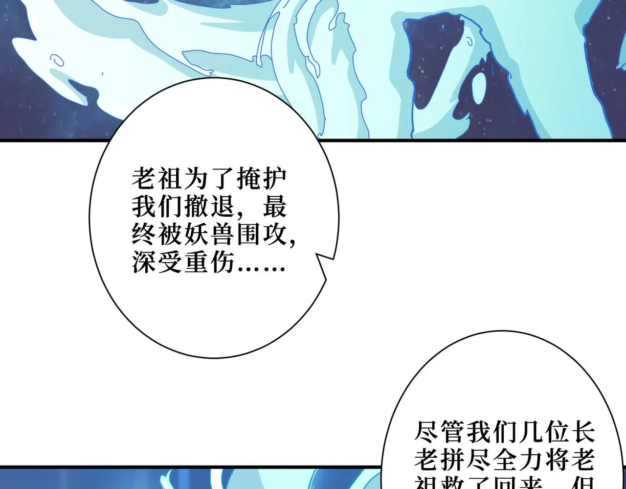 第290话 归墟 第5页