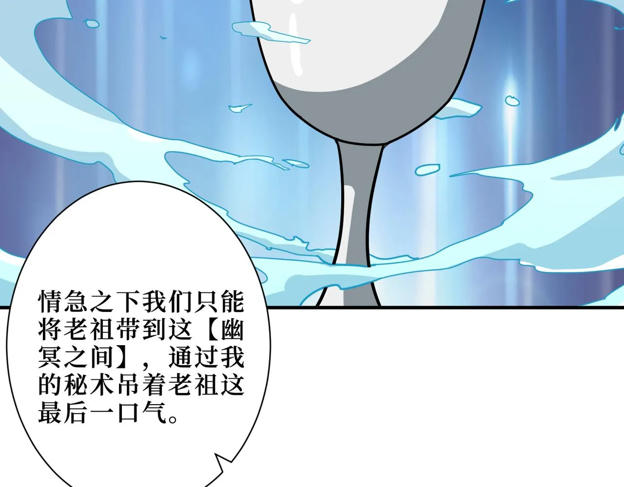 第290话 归墟 第7页