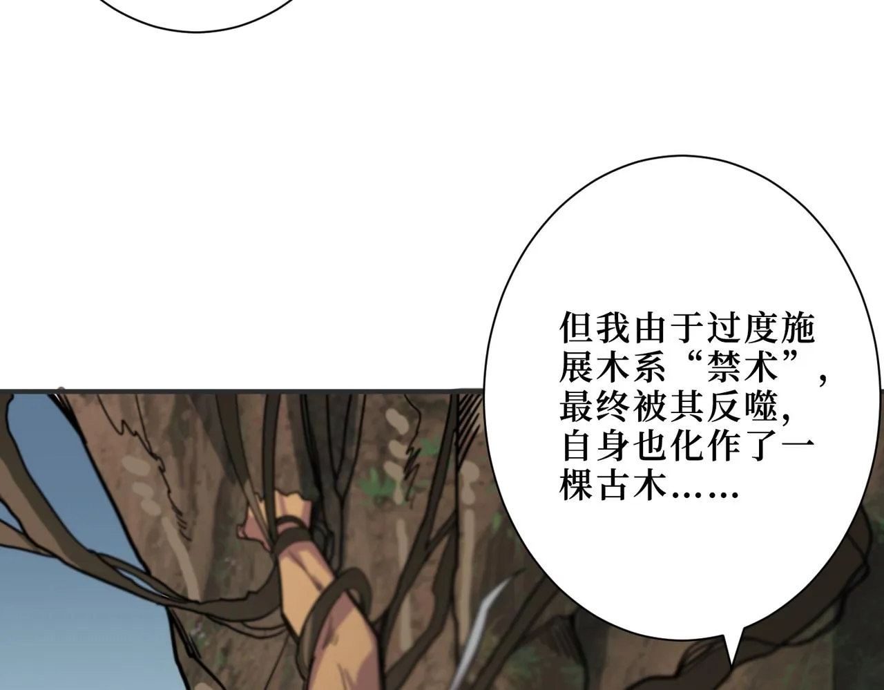 第290话 归墟 第8页