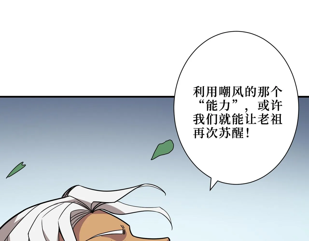 第290话 归墟 第15页