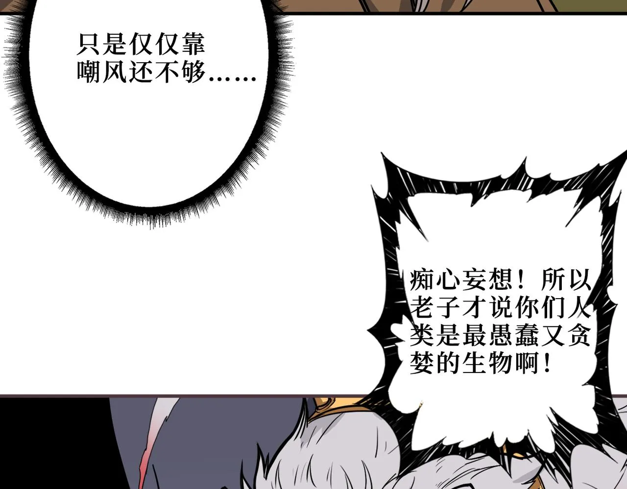 第290话 归墟 第17页